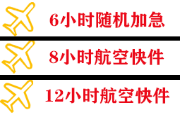 连城冠豸山机场空运快递公司,专业空运当天件